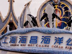 -上海海昌海洋公园
