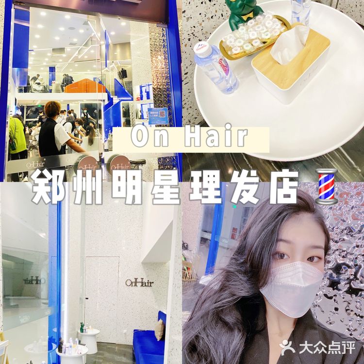 郑州探店 | On Hair 明星理发店💈
