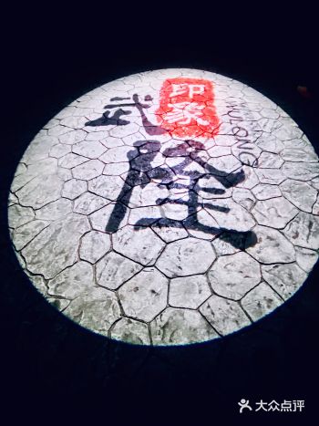 王潮歌、樊跃任总导演的实景歌会