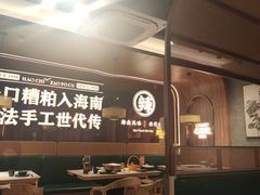 -椰子湾·海南火锅·糟粕醋·椰子鸡(正大广场店)