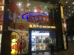 -富邦中心WEST POINT CENTRE