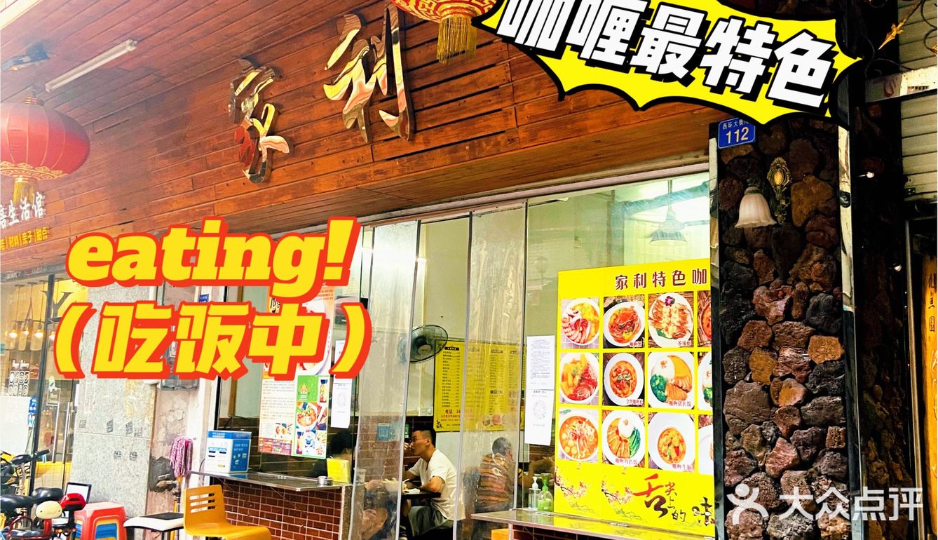 探店|市桥最好吃的咖喱店🔥好吃到舔盘‼️