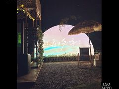 -SWAG·日咖夜酒·城市露营