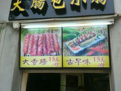 门面-闽南肠粉(鼓浪屿总店)