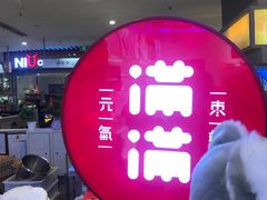 -满满元气和田大枣糕·蛋糕(朝阳大悦城店)