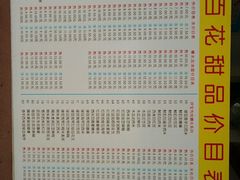 -百花传统甜品店(原址店)