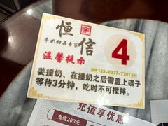 -恒信牛奶甜品(南京总店)