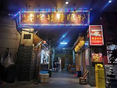 -锦泓老字号猪脏粉(东联大厦店)