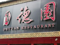 -百年德园(侯家塘店)