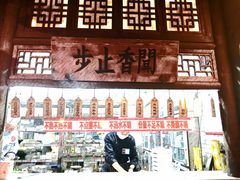 门面-东道煮牛肉火锅(东盛大街店)