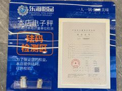 -东海怡品海鲜豆捞(舟宿夜江店)