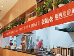 -秦䩊会·陕西biangbiang面(畹町路店)