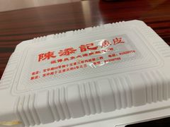 -陈添記·祖傳爽鱼皮·西关老字号(广州首店)