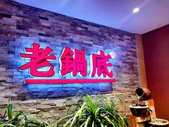 -吴记老锅底麻辣火锅(福州路店)