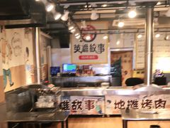 大堂-英雄故事地摊烤肉(马驹桥店)