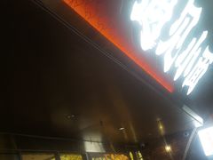 -遇见小面(深圳中心书城店)