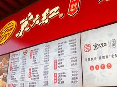 -京天红酒家(虎坊路店)