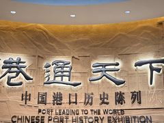 -中国港口博物馆