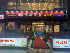 -蚂蚁家辣炒章鱼(海云台店)