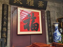 -卫鼎轩·曹公馆(鼓楼店)