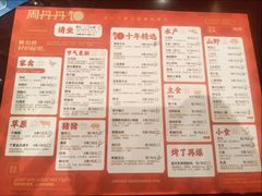 -周丹丹原味烧烤(香格里拉店)