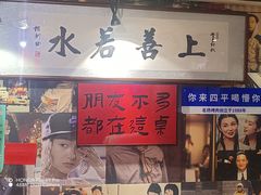 -名扬烤肉(起源店)