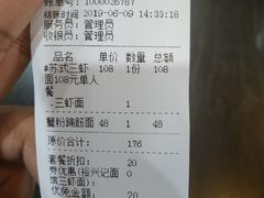 账单-裕兴记•蟹黄面馆(人民广场店)