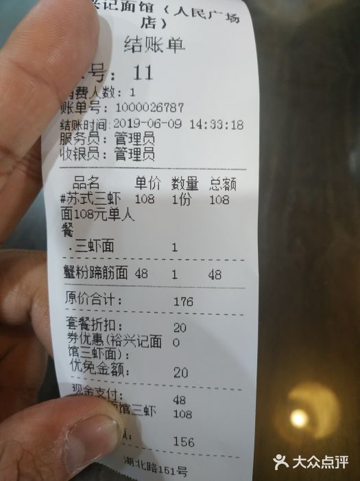 裕兴记•蟹黄面馆(人民广场店)账单图片