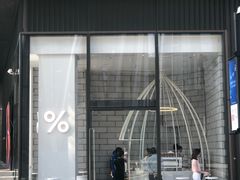 门面-% Arabica阿拉比卡咖啡(深圳湾万象城店)
