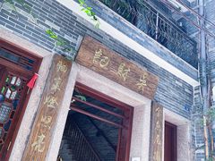 -吴财记面家(大同路店)