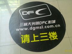 -幸福蓝海国际影城(上海三林店)