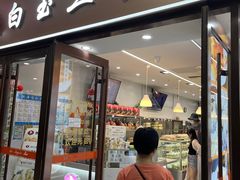 -白玉兰食品(中山公园龙之梦店)