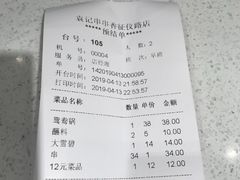 账单-宏姐串串香(征仪路店)
