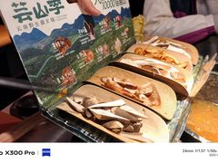 -芸山季·云南野生菌火锅(人民广场来福士店)