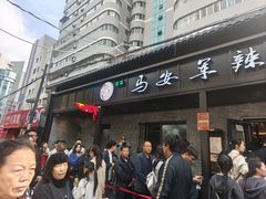 -清真·马安军辣子牛肉面