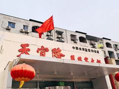 -天宜隆蘑菇宴火锅(石景山旗舰店)