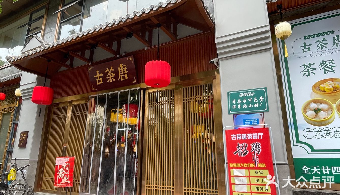 复古大气中国风茶楼古茶唐