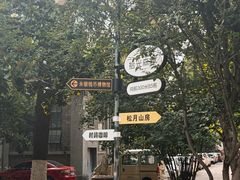 -南京晨光1865创意产业园