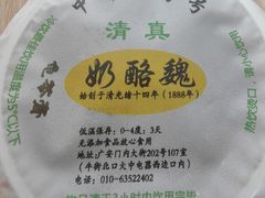 -奶酪魏(牛街总店)