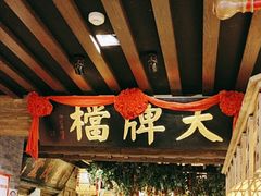-南京大牌档(崇文门国瑞店)