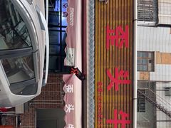 -歪头牛肉(金龙壹号店)