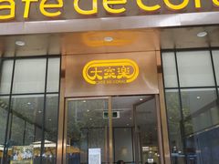 门面-大家乐(深圳中信店)