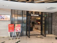 门面-忆家一宴(大木桥路旗舰店)