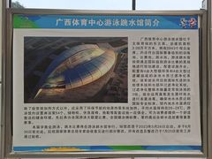 -广西体育中心-游泳馆