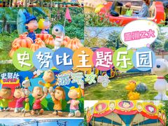-史努比缤纷世界
