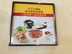 -煜丰汴京烤鸭(福彩路店)