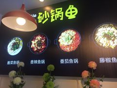 -和先生的砂锅鱼(八方汇店)