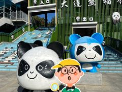 -大连森林动物园