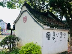 -丝绸小镇荻港古村