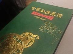 -金哥私房菜馆(张府园总店)